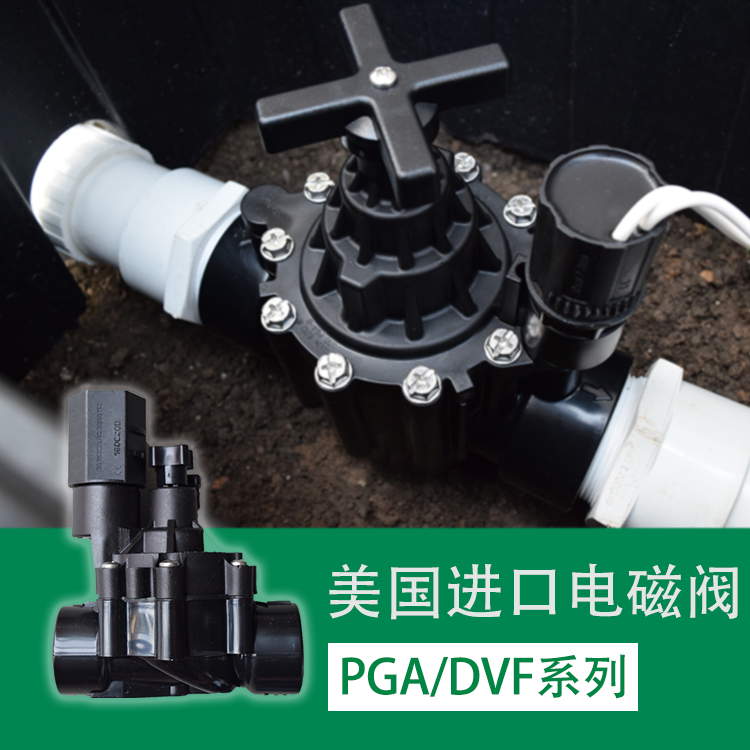 美國進口100DVF電磁閥100PGA電磁閥草坪自動噴灌交流電磁閥AC24V