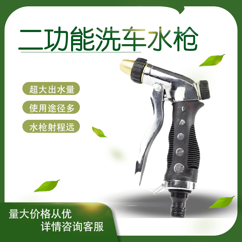金屬洗車水槍 二功能家用澆花洗車直噴噴霧高壓洗車花灑 洗車水槍水鼓花灑