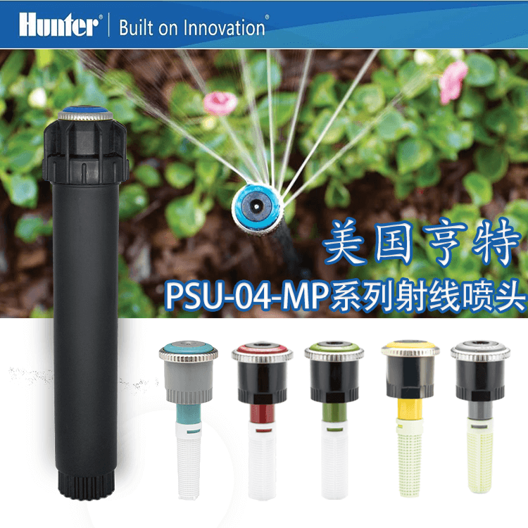 美國亨特ECO-04-MP3000地埋式射線旋轉(zhuǎn)噴頭