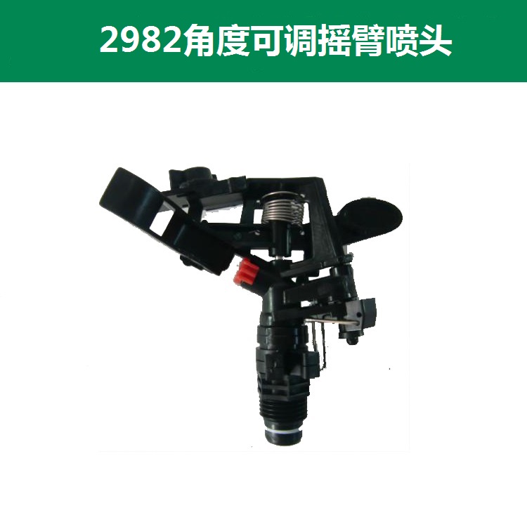 淋菜噴頭農(nóng)業(yè)自動(dòng)旋轉(zhuǎn)360度可調(diào)搖臂噴頭大田園林綠化澆菜灌溉噴頭