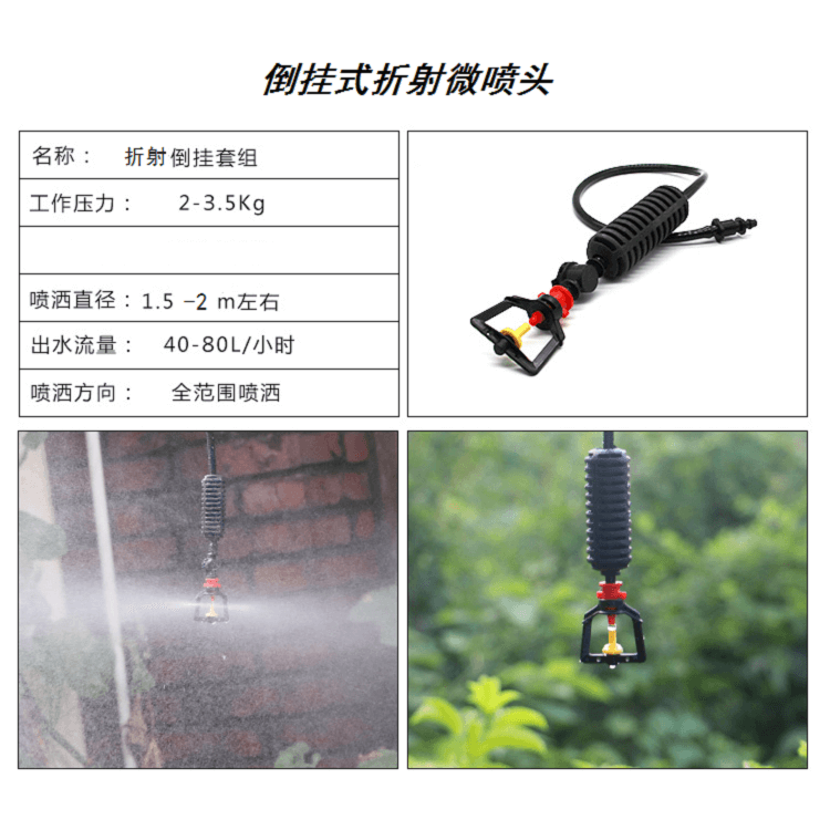 溫室大棚微噴頭、 倒掛式旋轉微噴頭、懸掛式旋轉微噴頭